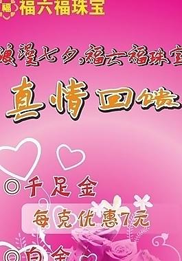 周六幅珠寶圖片