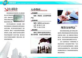 招聘三折页图片