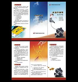 農村信用社三折頁圖片