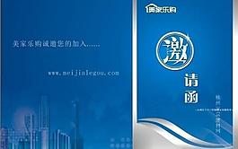 蓝色商务邀请函图片