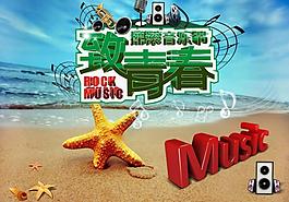 致青春搖滾音樂(lè)節(jié)圖片
