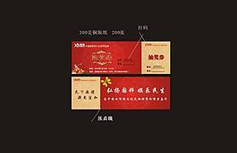 抽獎券圖片