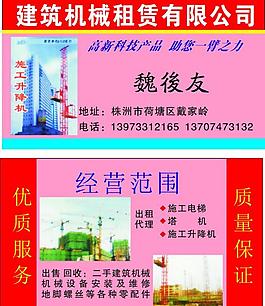 建筑機械租憑名片圖片