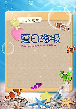 夏日海報圖片
