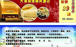 洗浴券圖片