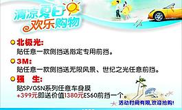清涼夏日歡樂(lè)購(gòu)物圖片