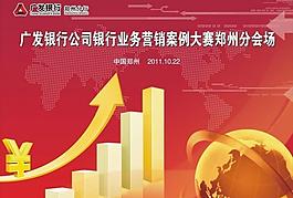 營銷大賽活動背景圖片