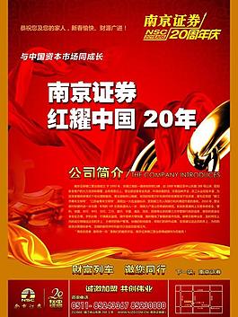 證券業(yè)海報圖片