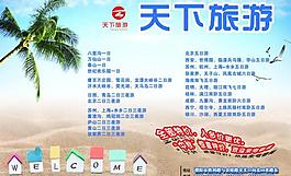 旅游宣傳頁圖片