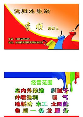 裝飾公司名片圖片
