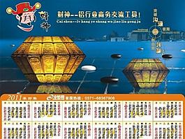 商务财富2011年挂历图片