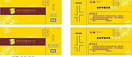 消费券 代金券 存根图片