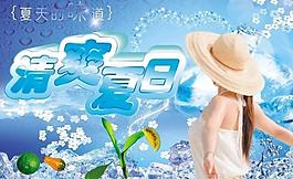 清爽夏日?qǐng)D片