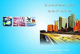 跨境人民幣圖片