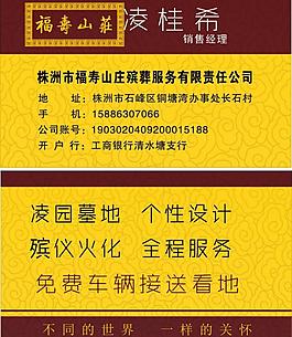 福壽山莊名片圖片