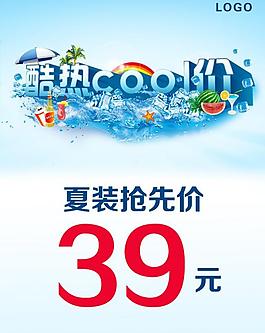 酷熱go價圖片