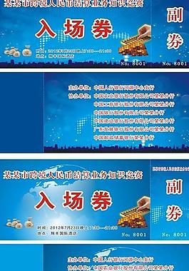 入場卷圖片