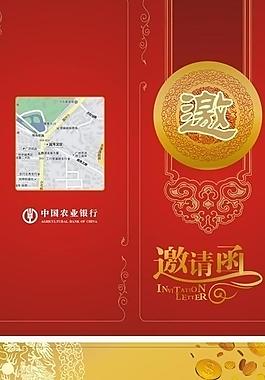投资邀请函图片