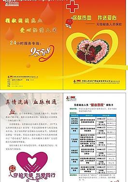 保險(xiǎn)獻(xiàn)血圖片