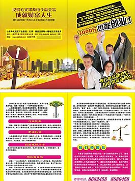 壽光果蔬電子盤交易宣傳頁圖片