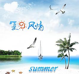 夏日風情圖片