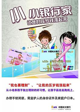 銀行海報圖片