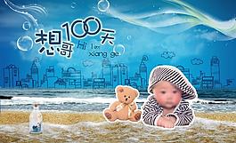 宝贝100天图片