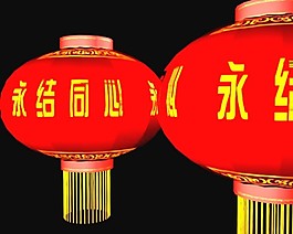 永結(jié)同心