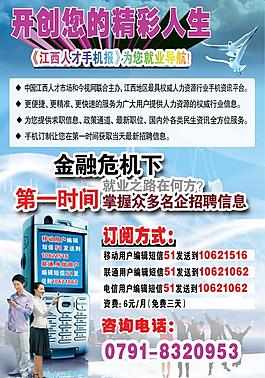 招聘圖片