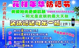 防晒节图片