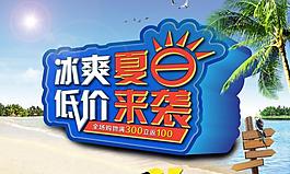 夏季海報(bào)圖片