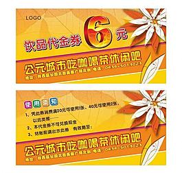 代金券圖片