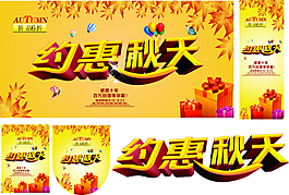 约惠秋天