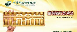 郵政銀行辦對公圖片