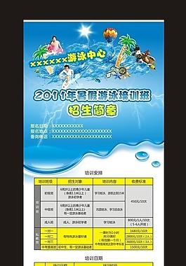 游泳培訓(xùn)班招生簡章圖片