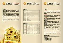 天爾基金內(nèi)頁(yè)圖片