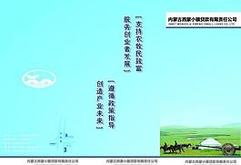 草原三折頁(yè)圖片