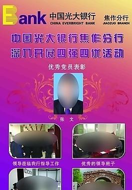 中國光大銀行展板圖片