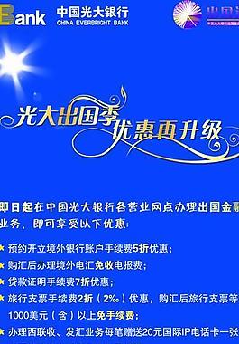 中國光大銀行海報圖片
