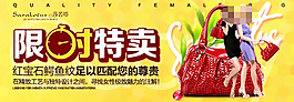 限時特賣