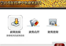 財務報表查詢系統(菜單頁面)圖片