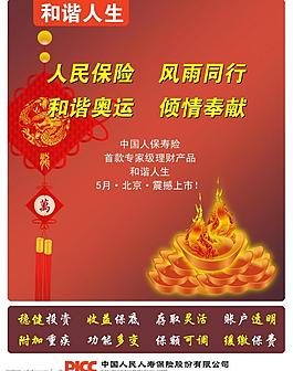 和諧人生圖片