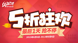 5折狂歡
