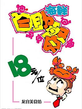 pop美食系列101圖片