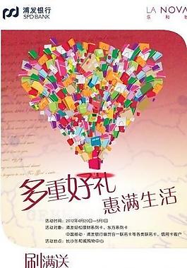 浦发银行礼品dm图片