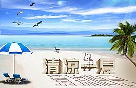清涼一夏圖片