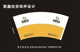 聚鑫投資紙杯設(shè)計(jì)圖片