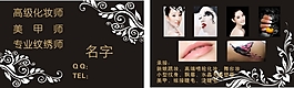 個(gè)性化妝名片