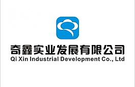 奇鑫實(shí)業(yè)發(fā)展有限公司圖片
