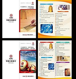 工商銀行風(fēng)險(xiǎn)宣傳單圖片